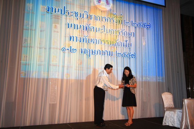 งานประชุมวิชาการ ประจำปี 2557/ครั้งที่ 2